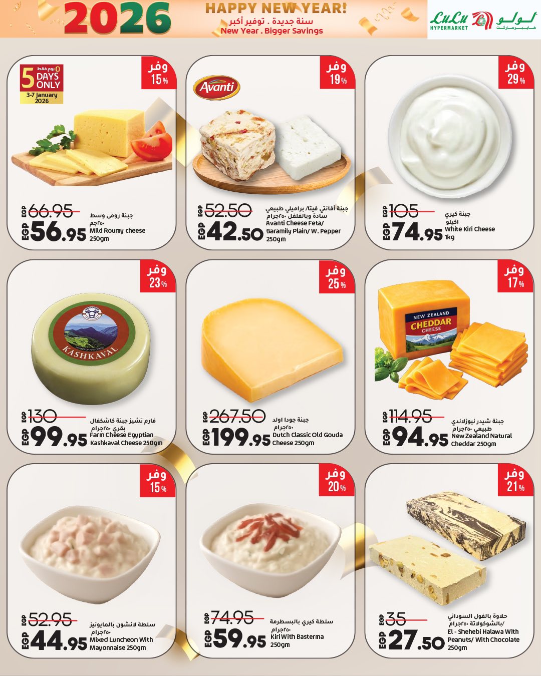 عروض لولو هايبر ماركت صفحة رقم 23